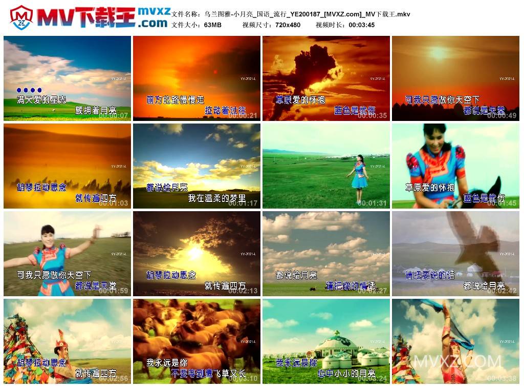 乌兰图雅-小月亮_国语_流行_YE200187